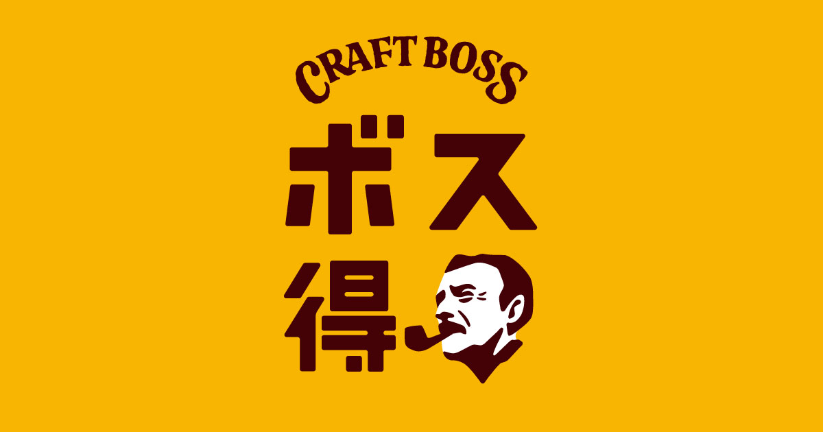 ボス得！by CRAFT BOSS
