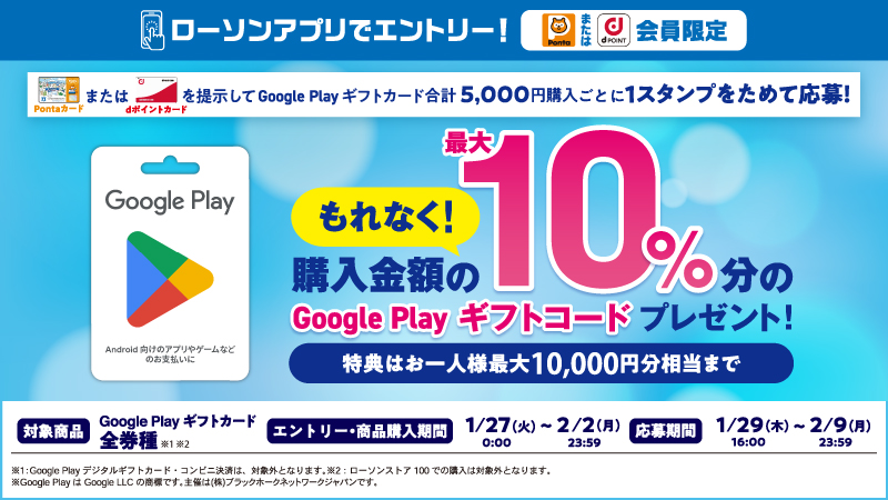 Google Play ギフトカードを購入して、購入金額の最大8％分の Google Play Points をもらおう！