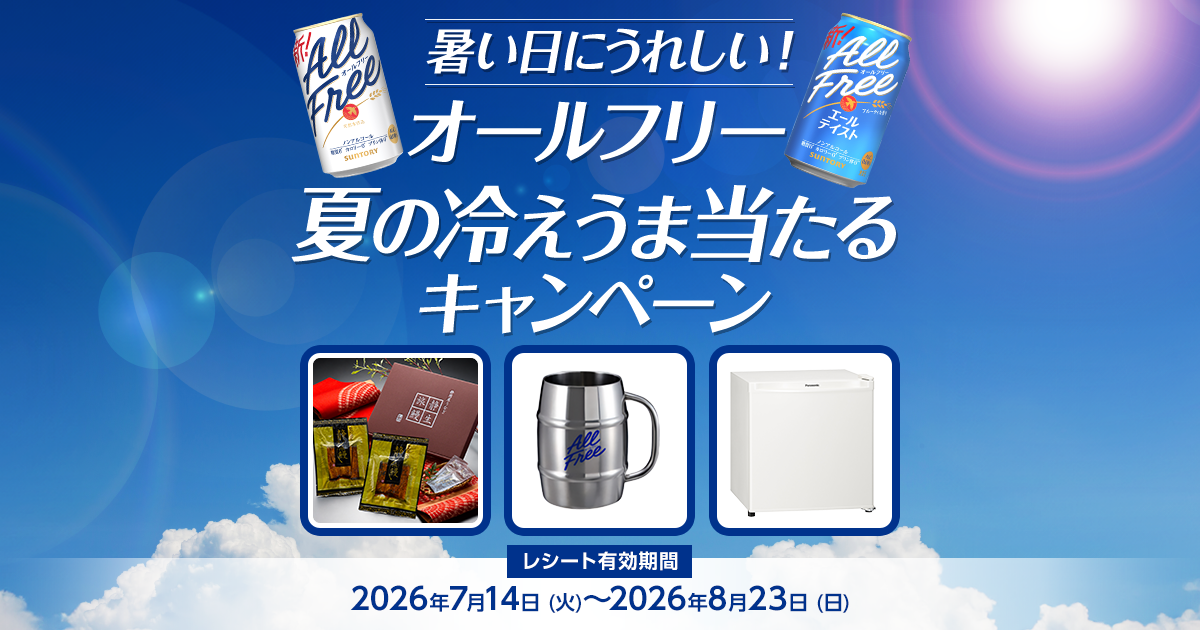 夏の冷えうま当たるキャンペーン