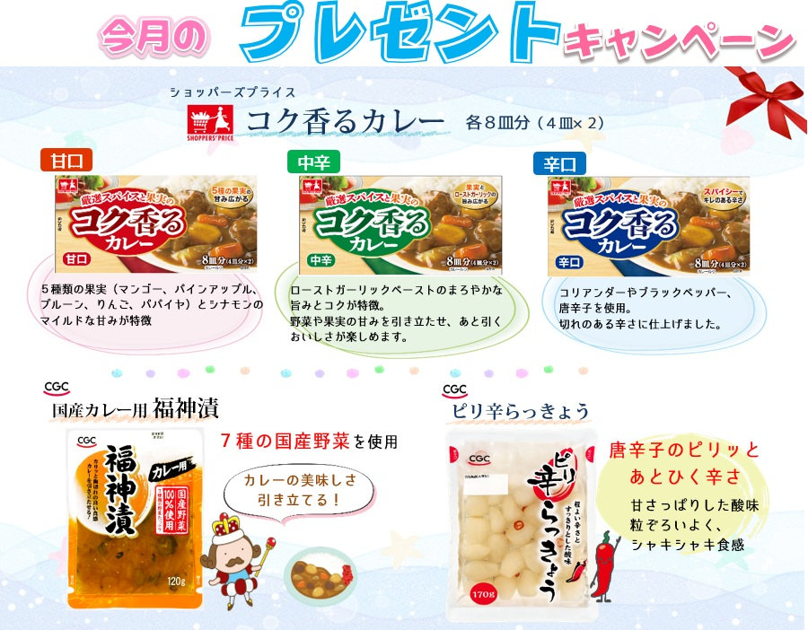 ８月度プレゼントキャンペーン