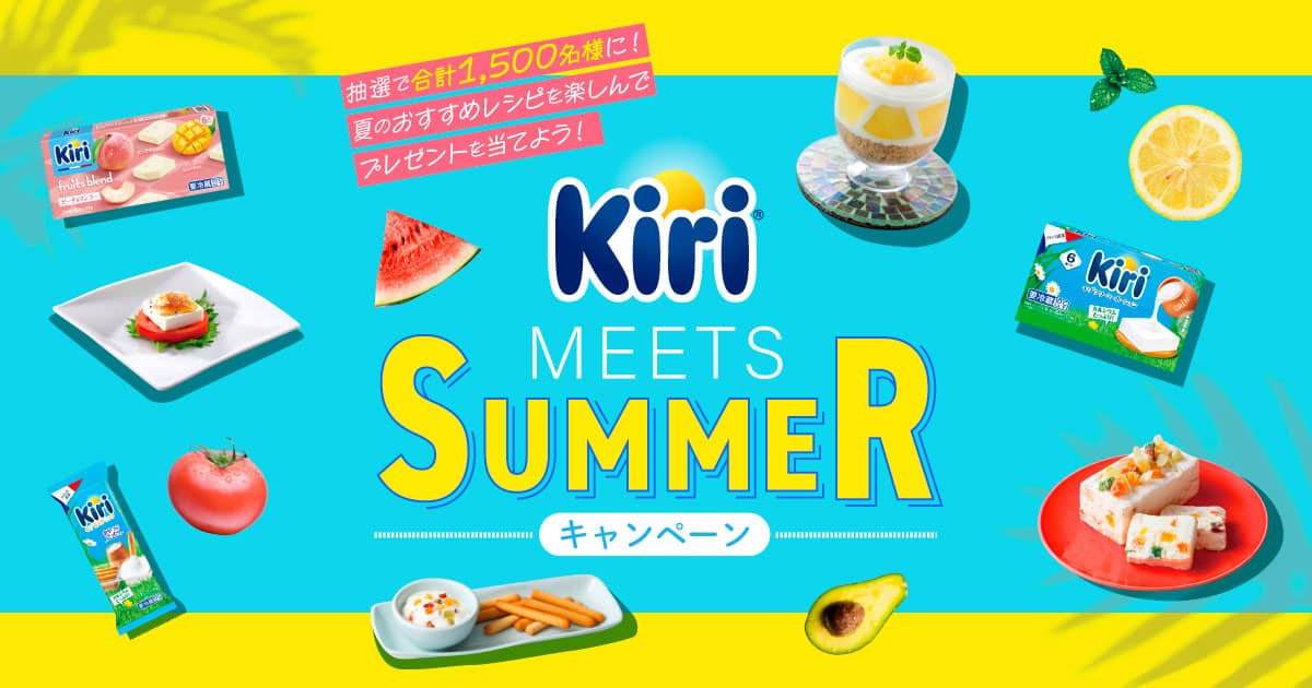 Kiri MEETS SUMMER キャンペーン