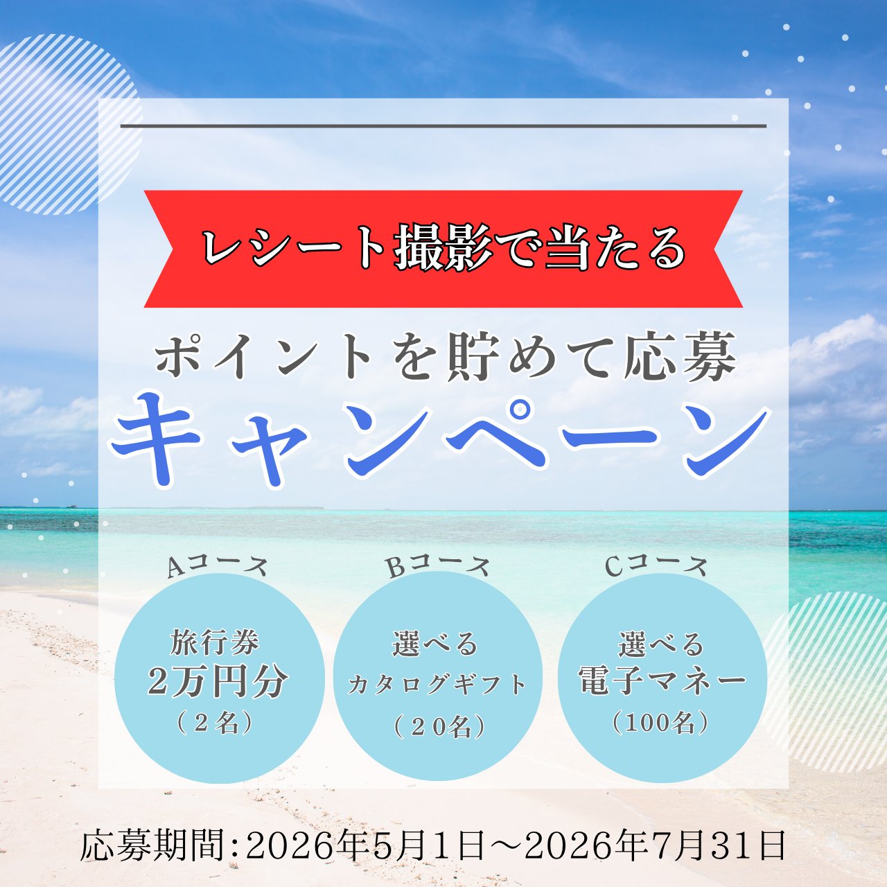マストバイキャンペーン