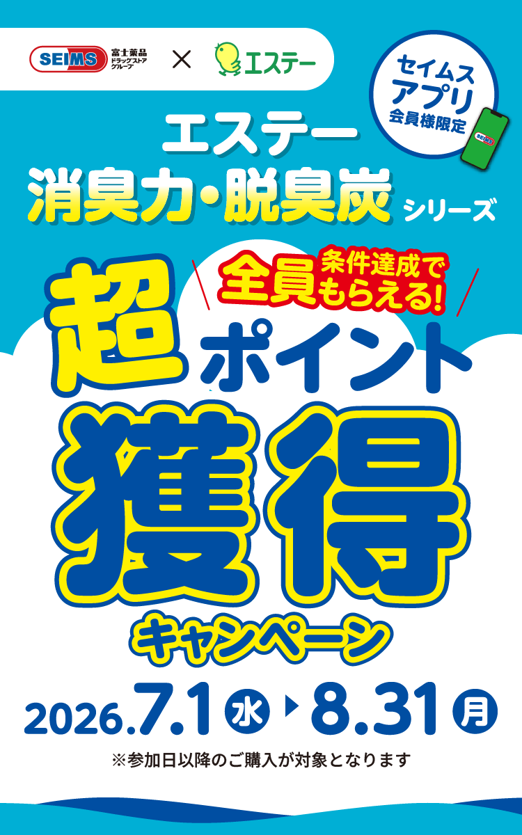 消臭力脱臭炭シリーズ超ポイント獲得キャンペーン