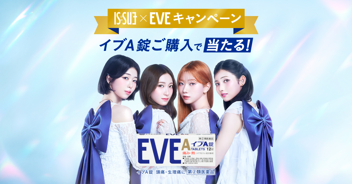 IS:SUE×EVEキャンペーン