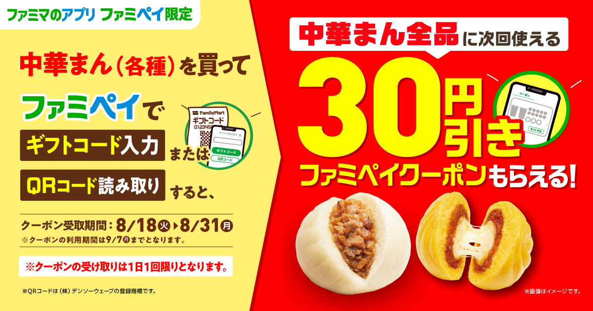 レシートをアプリで読み取り、クーポンもらえる！