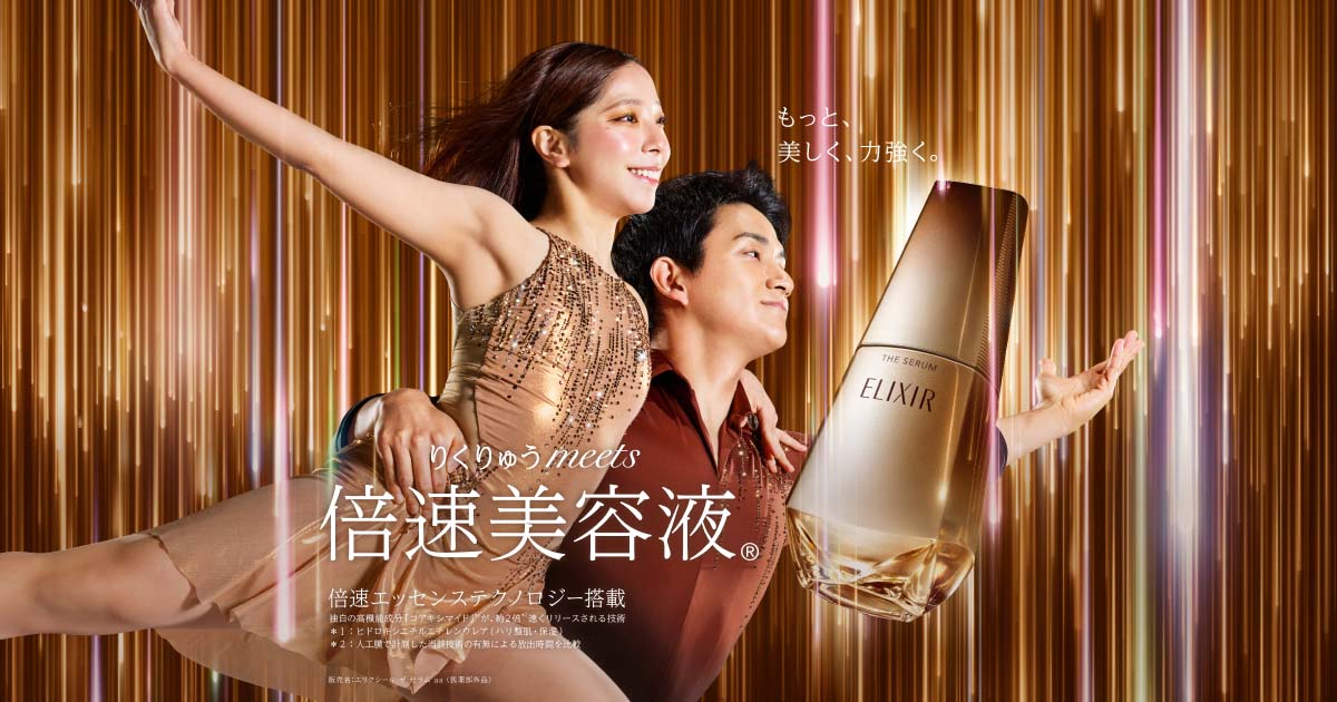 エリクシール「りくりゅう meets 倍速美容液 購入キャンペーン」