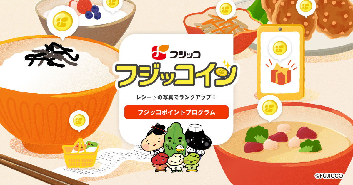 フジッコ ポイントプログラム フジッコイン