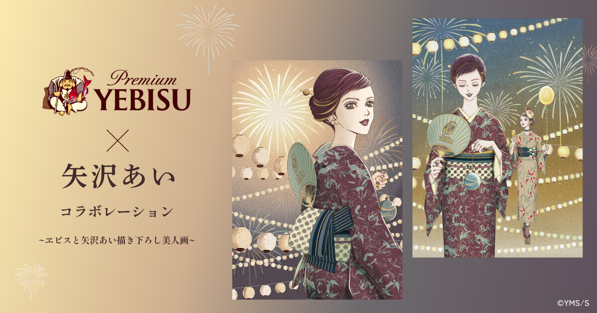 矢沢あい描き下ろしデザイングッズが当たる！キャンペーン