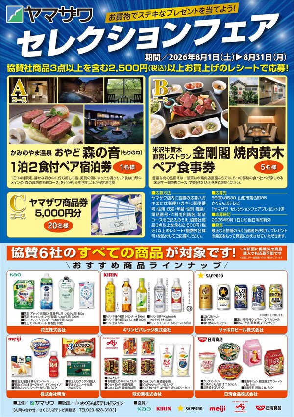 セレクションフェア