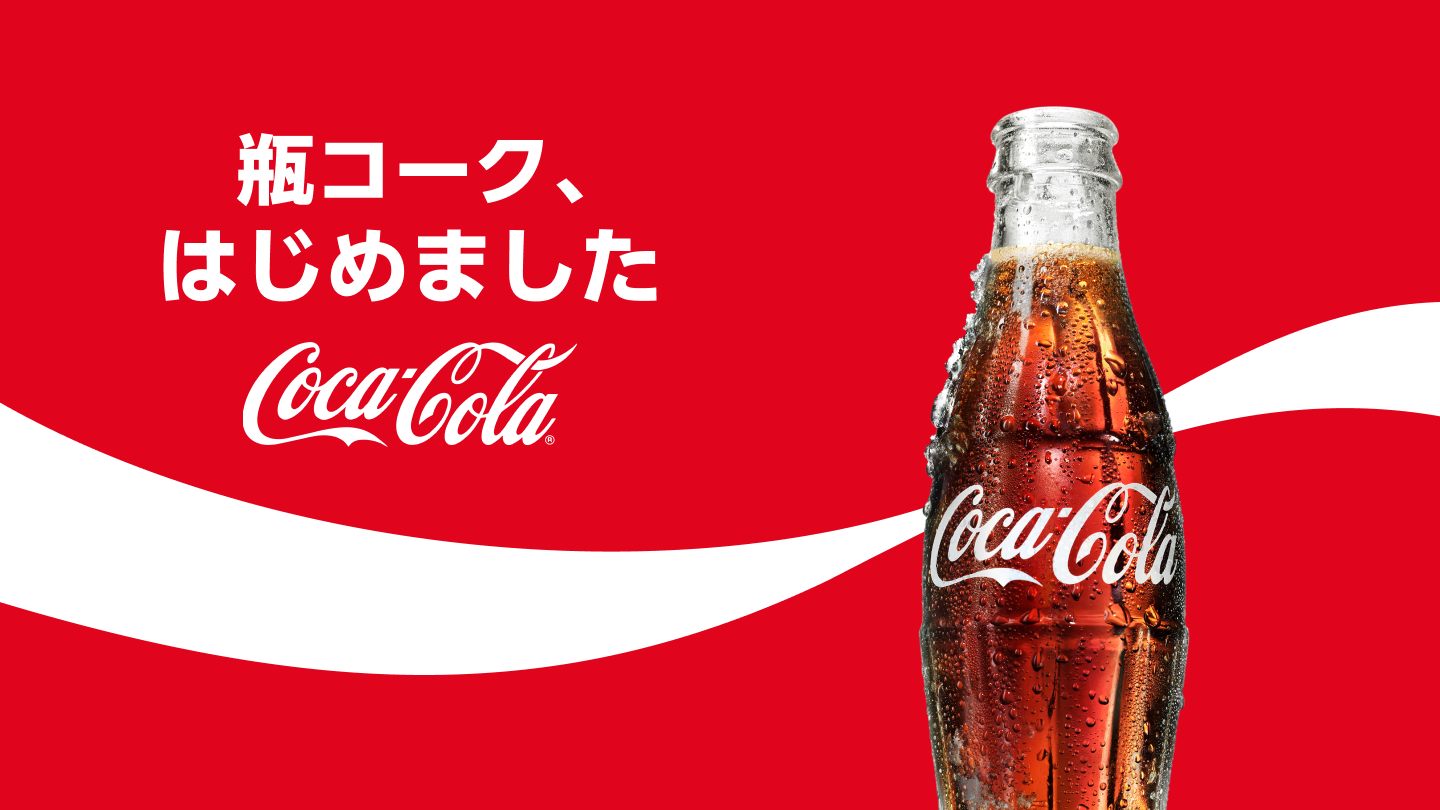 コカ・コーラ「コカ・コーラを注文するとその場で当たる！」【デジタルポイントが当たるキャンペーン】