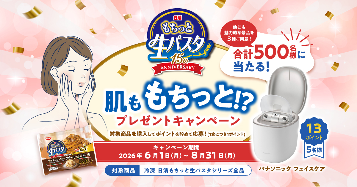 肌ももちっと!? プレゼントキャンペーン