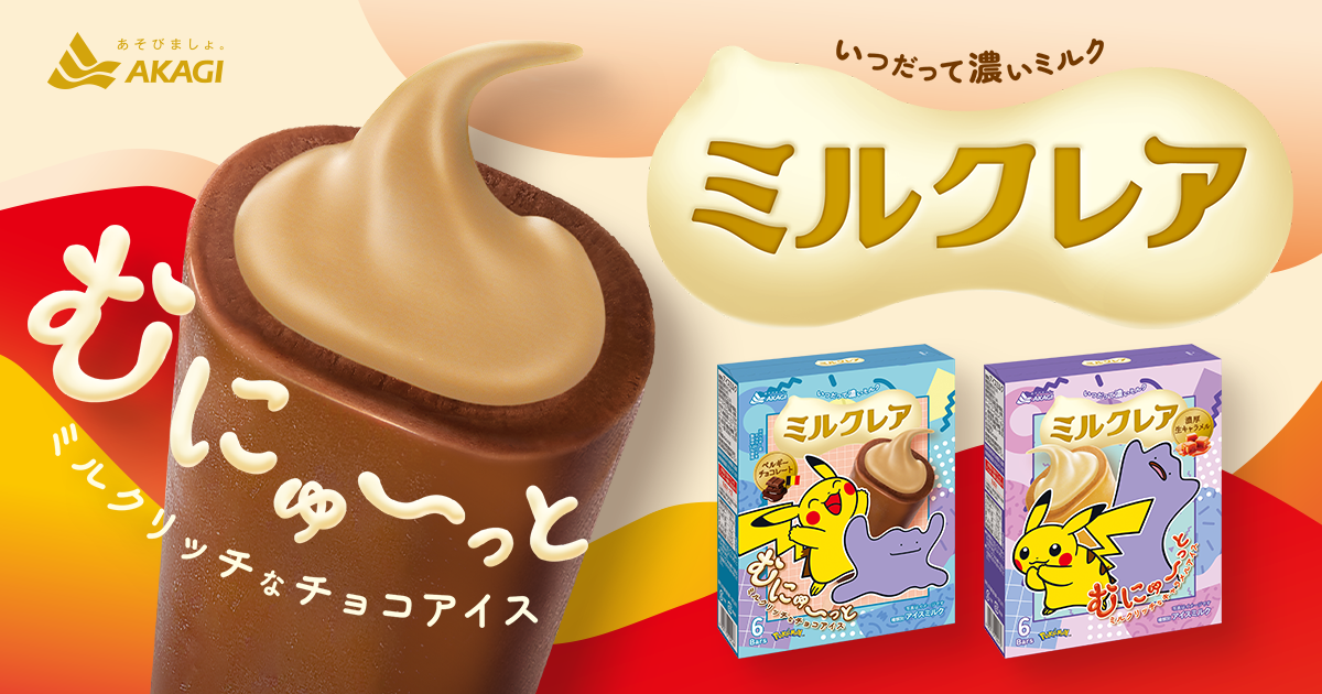 赤城乳業 ミルクレア キャンペーン