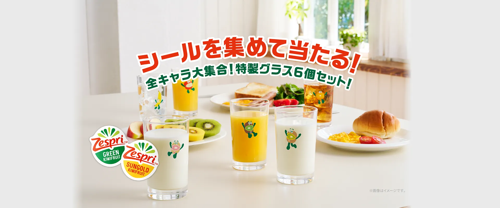 シールを集めて当たる！全キャラ大集合！特製グラス６個セット！