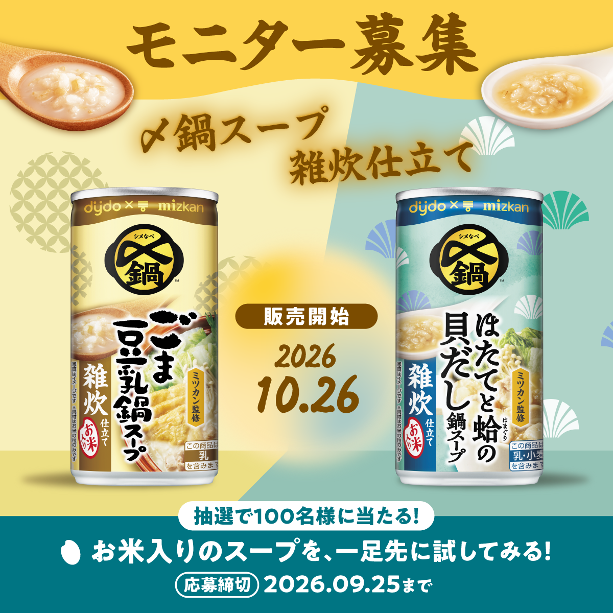 新商品体験モニター第2弾