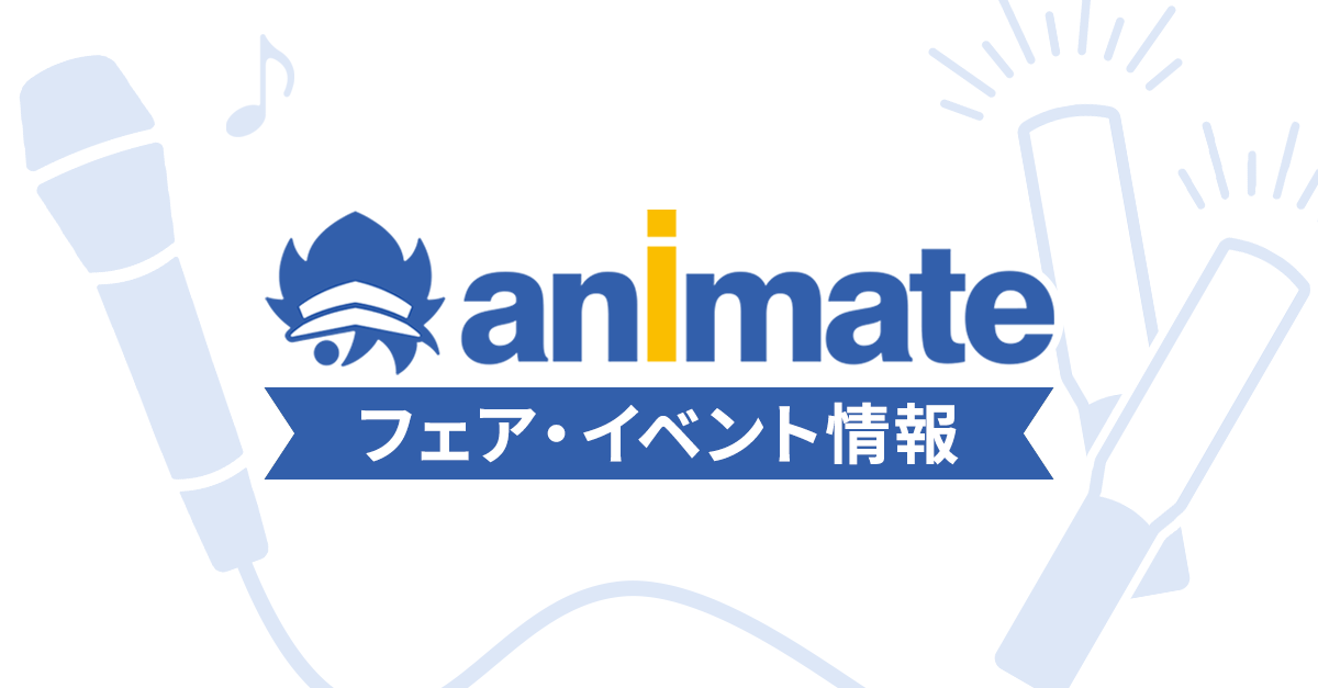 TVアニメ「異世界のんびり農家2」 Blu-ray＆DVD 発売記念キャンペーン【②プレゼントキャンペーン】